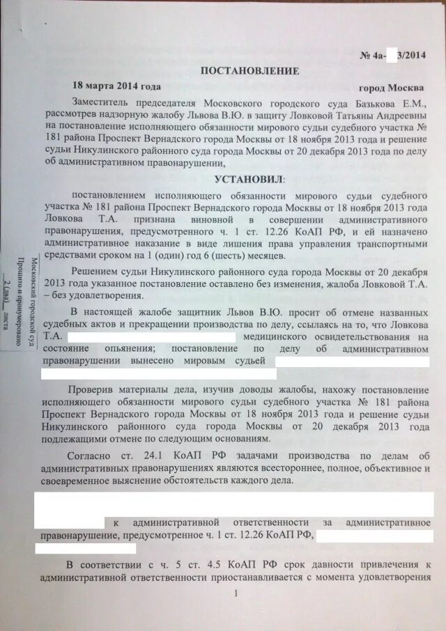 Постановление об административном правонарушении вынесенное судьей. Апелляционная жалоба на лишение прав. Обжалование лишения водительских прав. Постановление о лишении водительских прав. Апелляционная жалоба по лишению водительских прав.