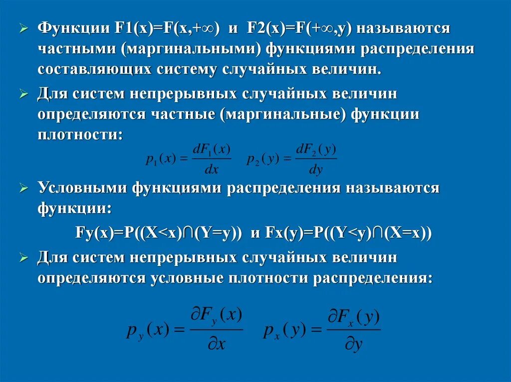 Функция распределения системы случайных величин. Совместная плотность распределения случайных величин. условная плотность двумерной случайной величины. функция распределения вероятностей. частная плотность распределения случайной величины.