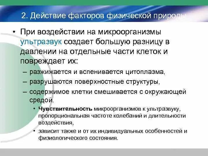 Влияние лучистой энергии на микроорганизмы. Лучистая энергия микробиология. Воздействие на микроорганизмы лучистой энергии. Лучистая энергия микробиология. Виды лучистой энергии.