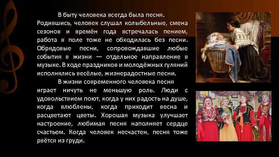 Песни 7 минут. Проект на тему жизнь даёт для песни образы и звуки. Обрядовые песни колыбельные. Исследовательский проект по Музыке. Презентация про музыку в жизни.