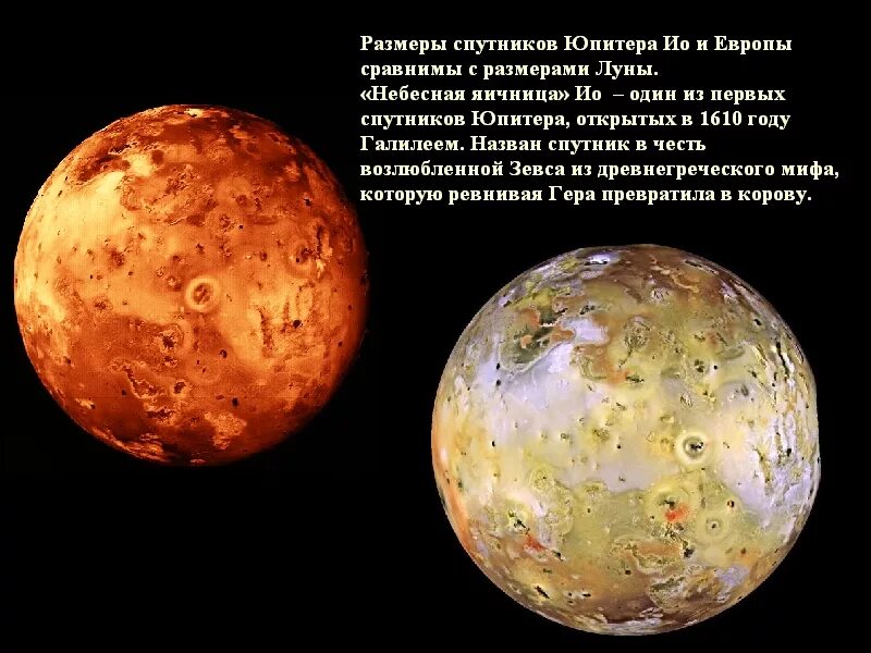 ио спутник. юпитер ио спутник картина. гора ионическая на ио (спутник юпитера). ио спутник юпитера вулканы. ио спутник юпитера фото.