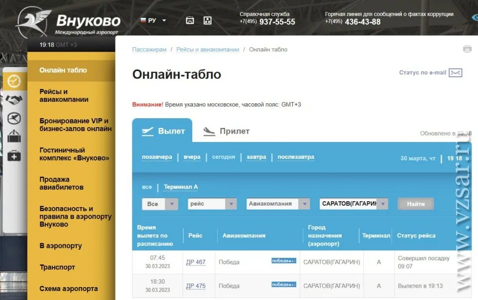 Список зарегистрированных на рейс