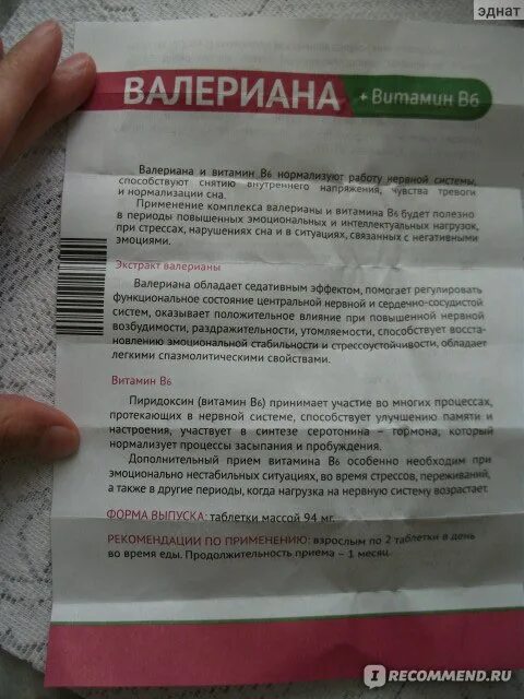 Валериана витамин в6 Внешторг Фарма. Валерианы экстракт+в6 таблетки. Валериана с комплексом витаминов. Валерьянка с магнием.