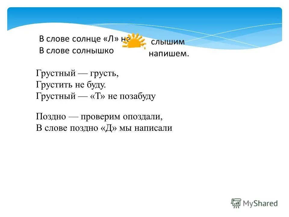 Подобрать слова к слову солнце