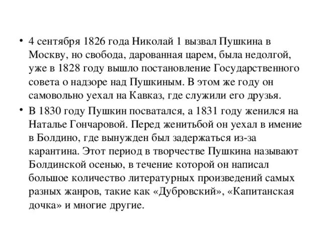 В болдине как никогда раньше столкнулся пушкин. В болдине как никогда раньше столкнулся пушкин
