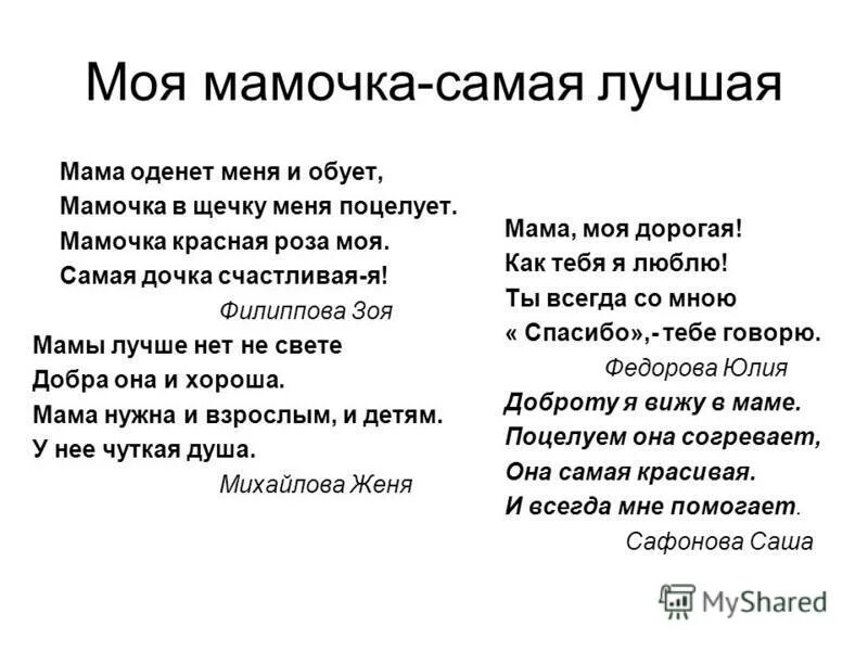 Минусовка песни лучшая мама земли. Текст песни самая лучшая мама на свете. моя мама самая текст. самая лучшая мама на свете караоке. моя мама самая крутая текст.