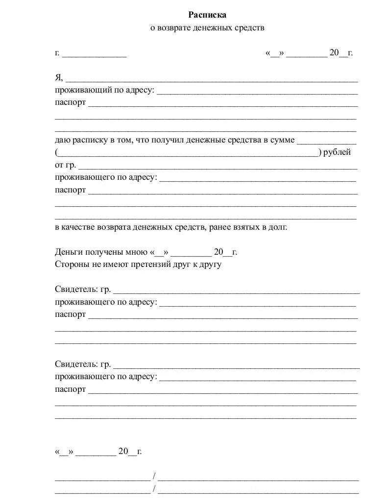 Образец расписки о возврате долгов. Расписка о возмещении денежных средств образец. Как оформить расписку о возврате денег образец. Расписка о получении денежных средств возврат долга образец. Бланк расписки о возмещении денежных средств.