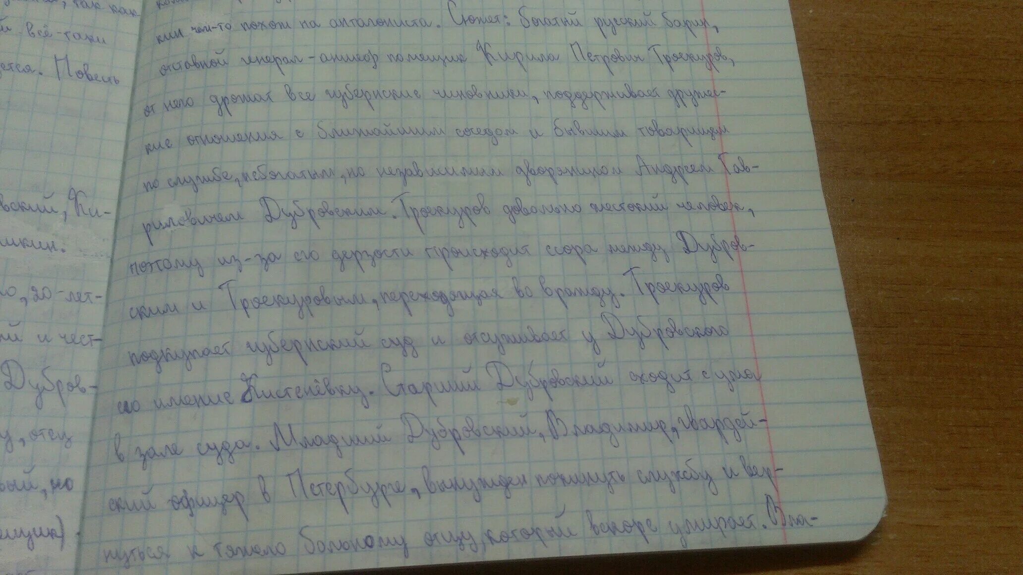 1 главы дубровского кратко. Пересказ Дубровский. Краткий пересказ Дубровский. Краткий пересказ Дубровский 1 глава. Краткое содержание Дубровский 1.