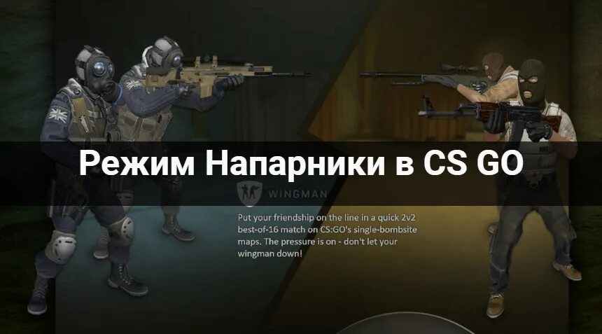 Карты в напарниках кс го. Режим напарники в кс го. карты из напарников в кс го. режимы кс го.