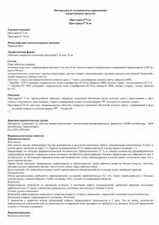 Лекарство престариум инструкция