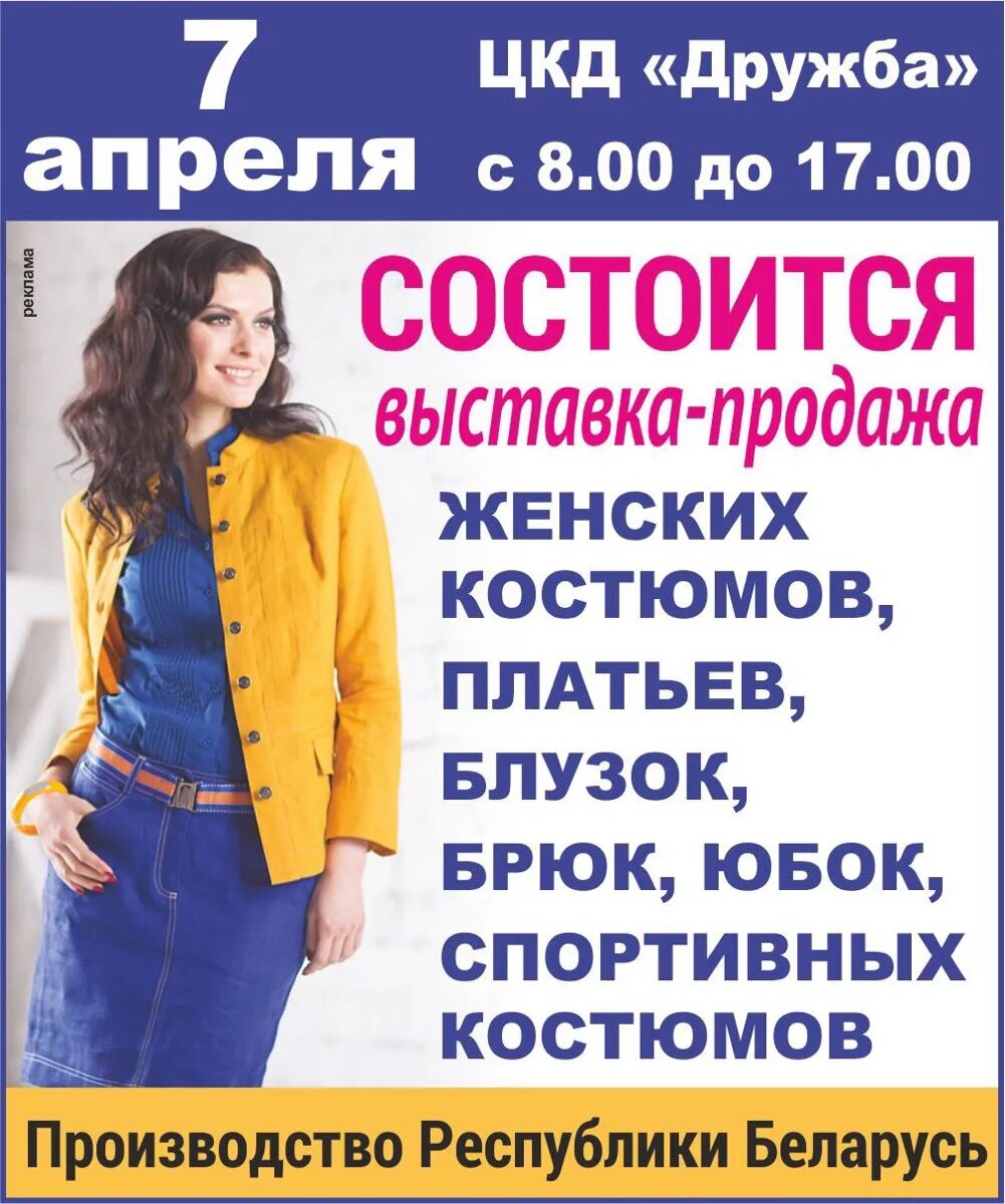 Работа в молодечно вакансии. Внимание выставка продажа. Выставка продажа одежды и обуви картинки. Текст для продажи пальто. Ярмарка и распродажа разница.