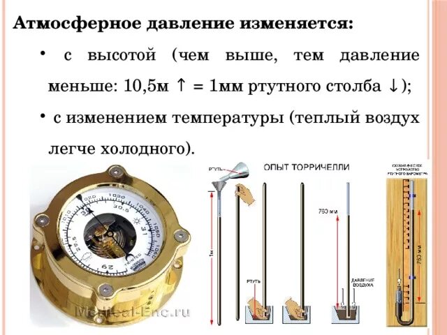 В каком изменяется давления