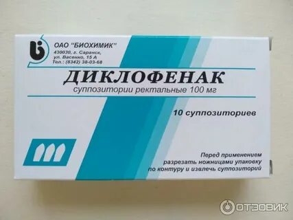Диклофенак свечи ректальные от чего помогает