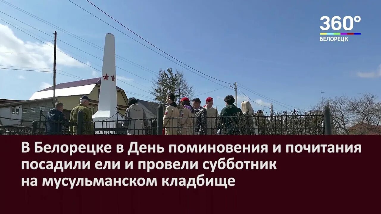 День поминовения и почитания. День поминовения и почитания в Башкирии. Мусульманское кладбище Белорецк. День поминовения и почитания объявление.