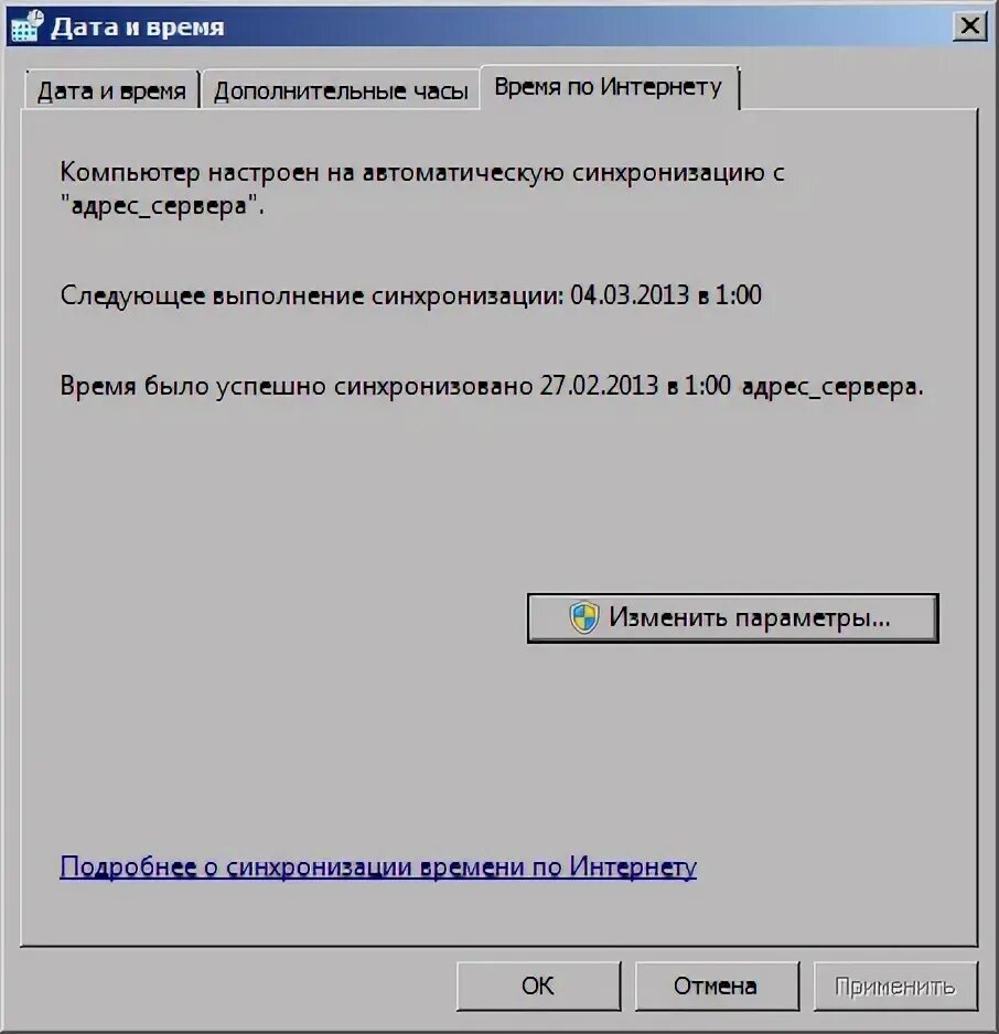 Синхронизация времени Windows 7. Сервер точного времени. Сервер точного времени настройка. Сервер синхронизации времени Windows 7 для России.