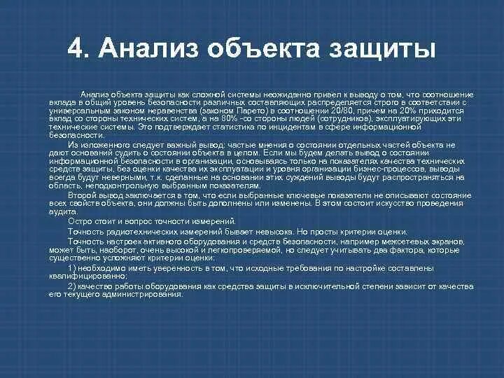 Аналитическая защита