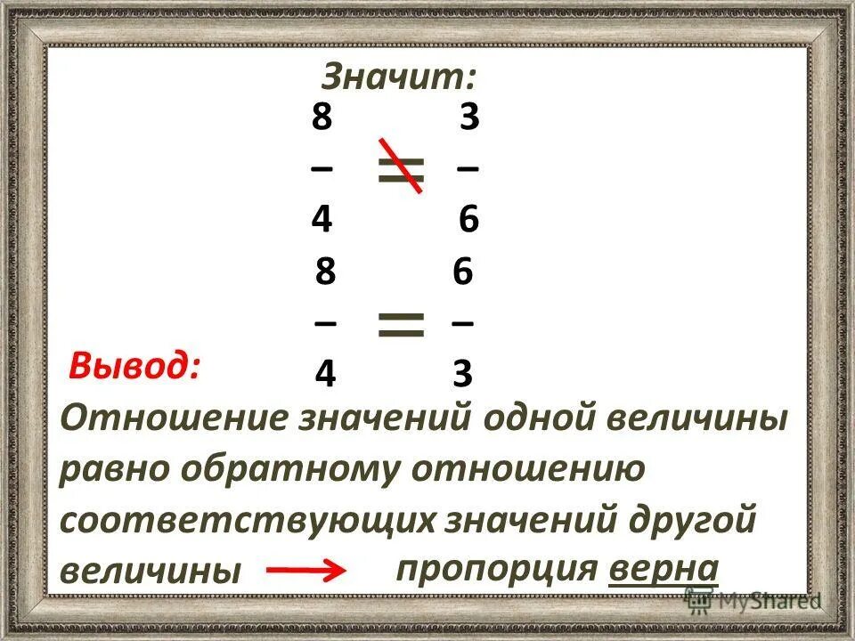 Что означает 1 1 на часах. Соответствующих значений этих величин равны. Обратное значение отношения. Отношение одной величины к другой. Соответствующих значениям этих величин равно.