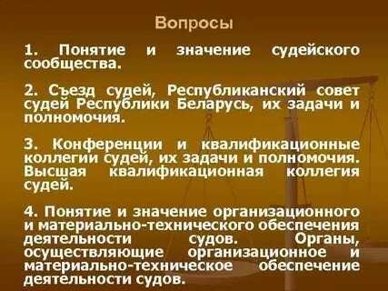 Состав судейского сообщества