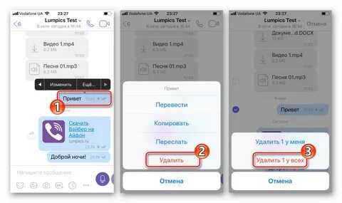 Как в вайбере удалить сообщения у собеседника