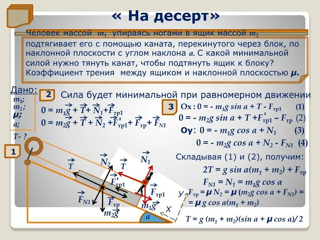 После соударения вторая шайба продолжает двигаться. Движение пр наклонойплоскости. Скорость тела по наклонной плоскости. Движение тела по наклонной плоскости. Силы действующие на брусок на наклонной плоскости.