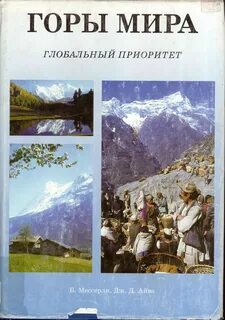 Книги про горы
