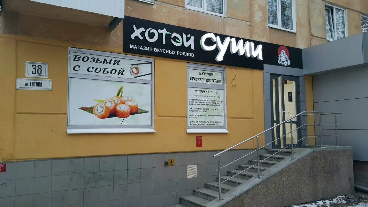 хотей екатеринбург. монгольский хоттей. статуэтка "хотэй. суши хотей омск меню. статуэтка хотея.