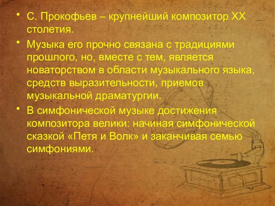 Симфонии написанные прокофьевым