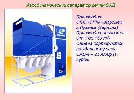 Автономный объект хранения семян в каком городе