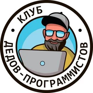 Клуб дедов