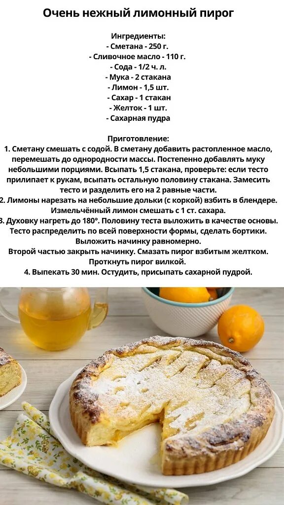 Пирог из лимонов рецепты из теста. Пирог из лимонов рецепты из теста