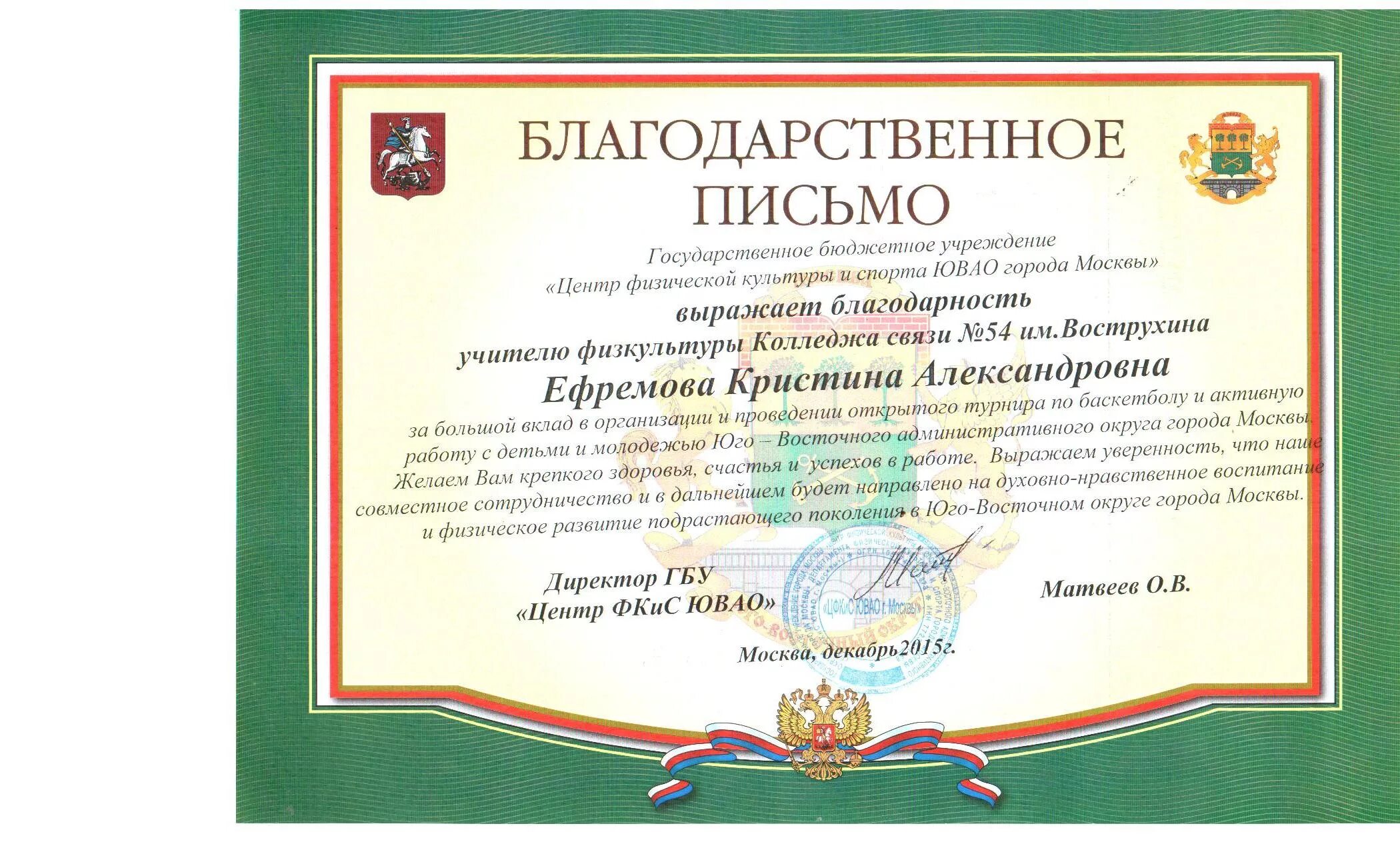 Благодарность учителю физической культуры. Благодарственное пи смо вас питателю. С днём рождения родительский комитет. Благодарственное письмо преподавателю. Благодарность учителю отрадителей.