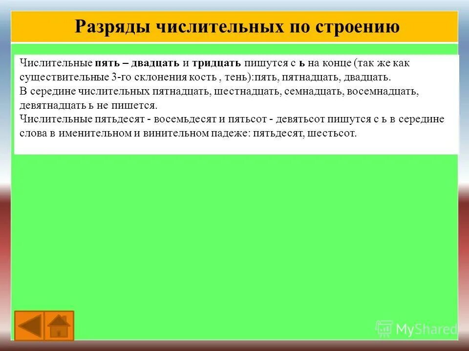 Морфологическая характеристика имени числительного двадцать пять