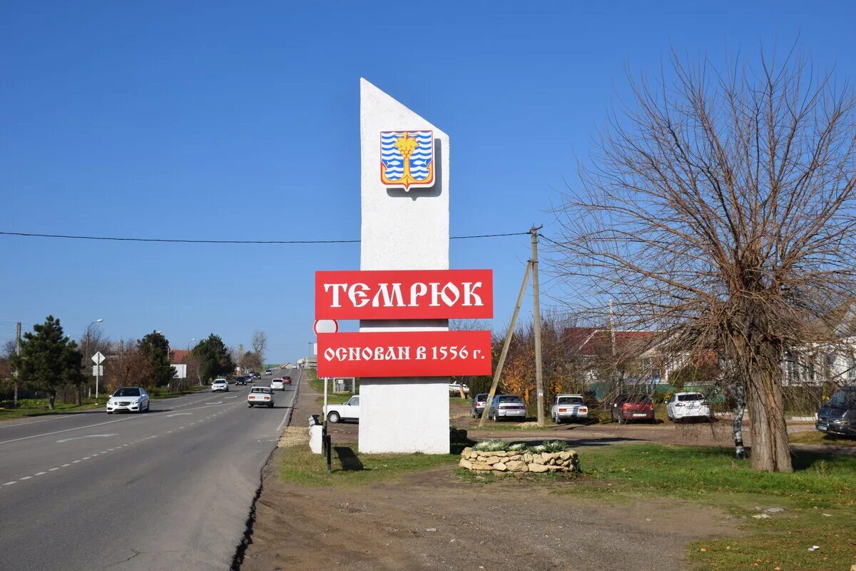 Темрюк сообщение. Стелла темрюк. город темрюк краснодарский край. город темрюк стелла. темрюк 1556.