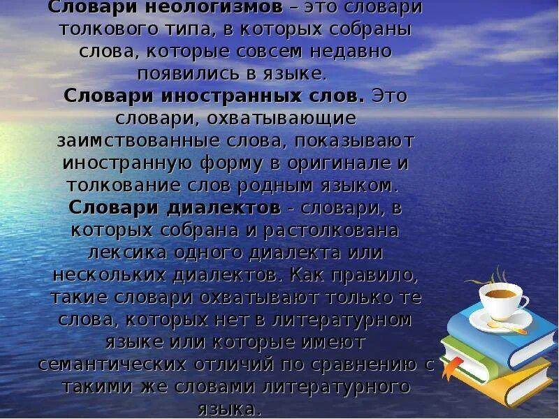 10 неологизмов со значением. Недавно появившееся в языке слово это. Неологизмы примеры. Идеолагизмы в русском языке. Новые слова появившиеся в русском языке.