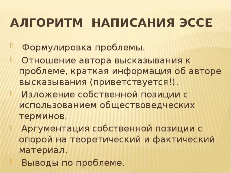 Алгоритм сочинения. Алгоритм написания эссе. Алгоритм описания эссе. Алгоритм по написанию эссе. Алгоритм писать эссе.