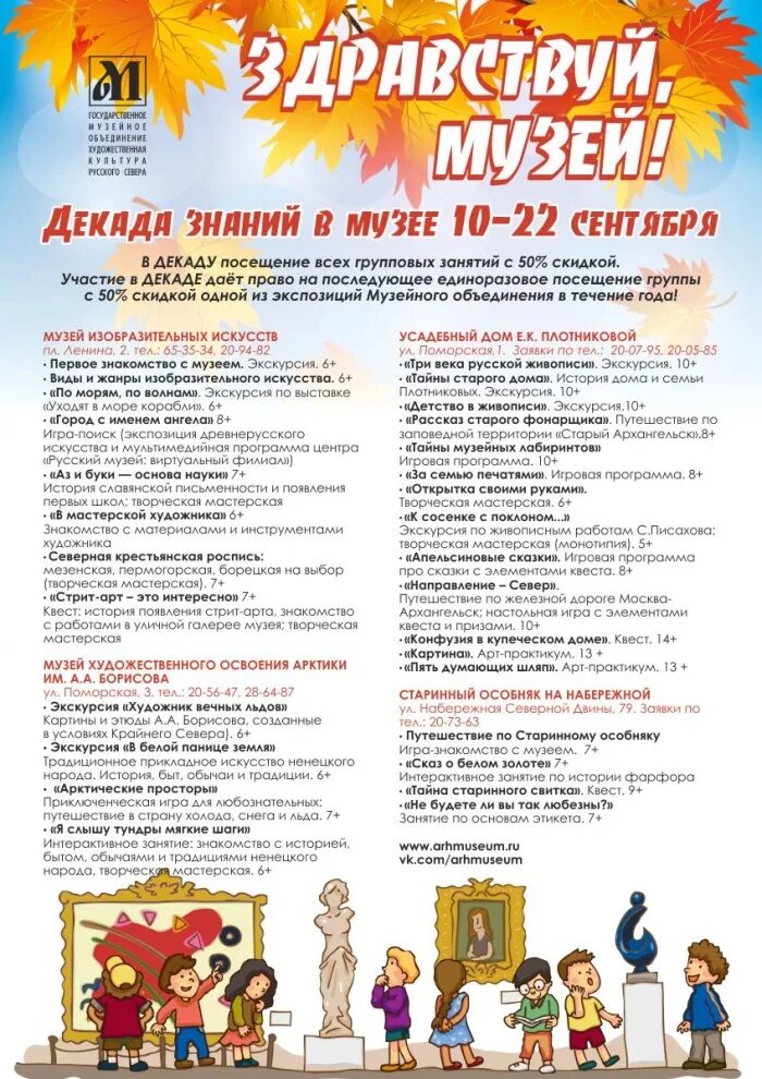 первая декада. программа здравствуй музей. первая декада сентября. декада знаний. декада.