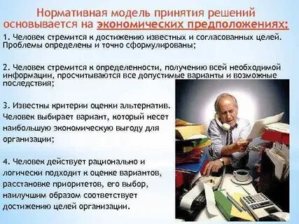 Нормативная модель