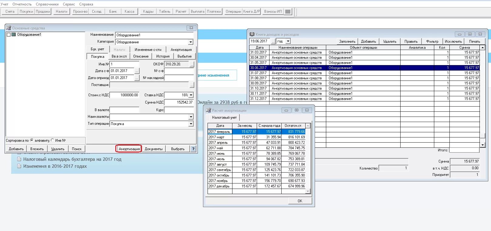 Программа для учета имущества. 1. Учет основных средств в 1с 8. Программа проведения аудита бухгалтерской отчетности. Учет наличия основных средств.