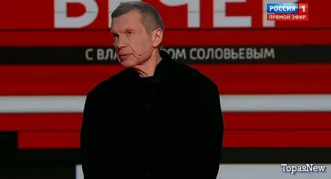 Вечер с владимиром соловьевым последний выпуск topasnew24