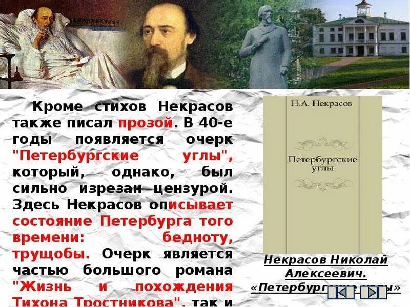 Некрасов стихотворение наизусть