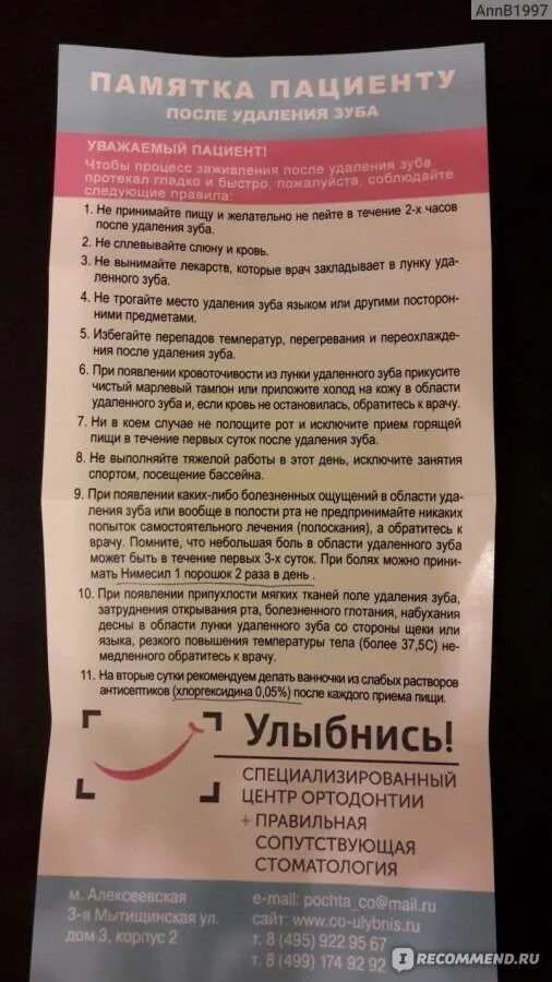 Через какое время можно удалять зуб. Памятка после удаления зуба. памятка посоеиулаления зуба. рекомендации после удаления зуба. рекомендации после вырванного зуба.
