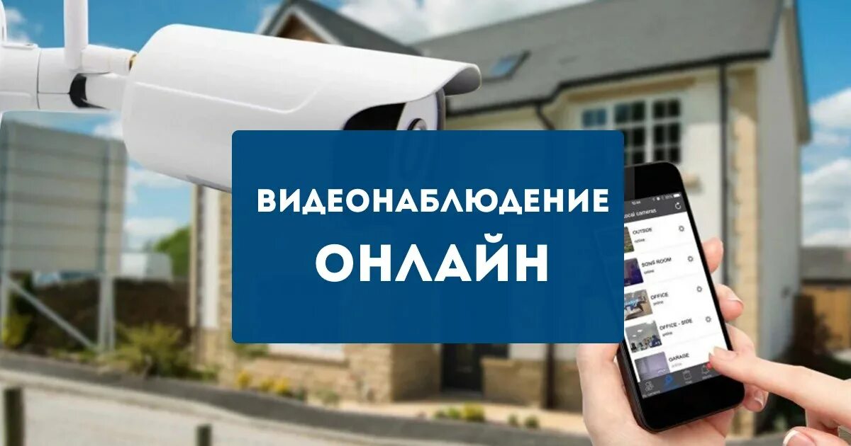Интернет для видеонаблюдения тарифы. Видеонаблюдение интернет в частный дом. лого интернет видеонаблюдение.