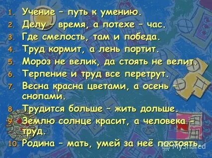 Где смелость там и победа смысл