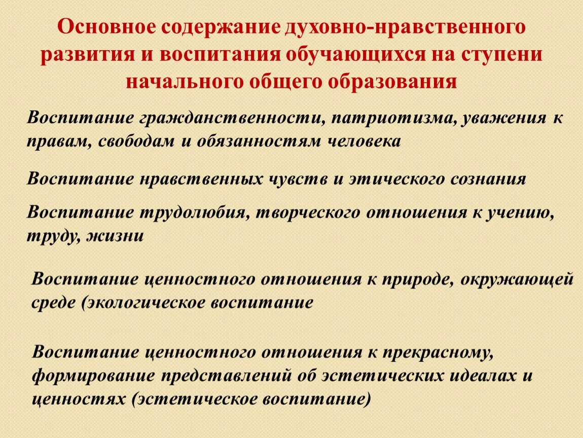 Этические мероприятия. Содержание духовно-нравственного воспитания. Мероприятия по нравственному воспитанию. Духовно нравственное развитие и воспитание обучающихся. Духовно нравственные мероприятия в школе.