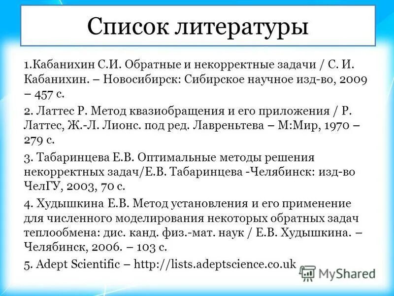 некорректные задачи