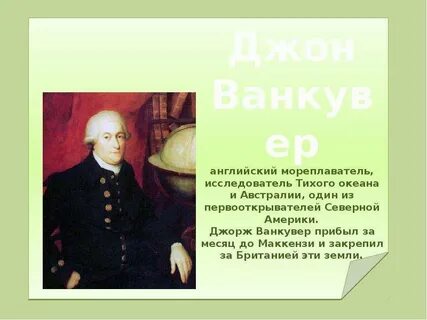 Английский мореплаватель исследователь южных