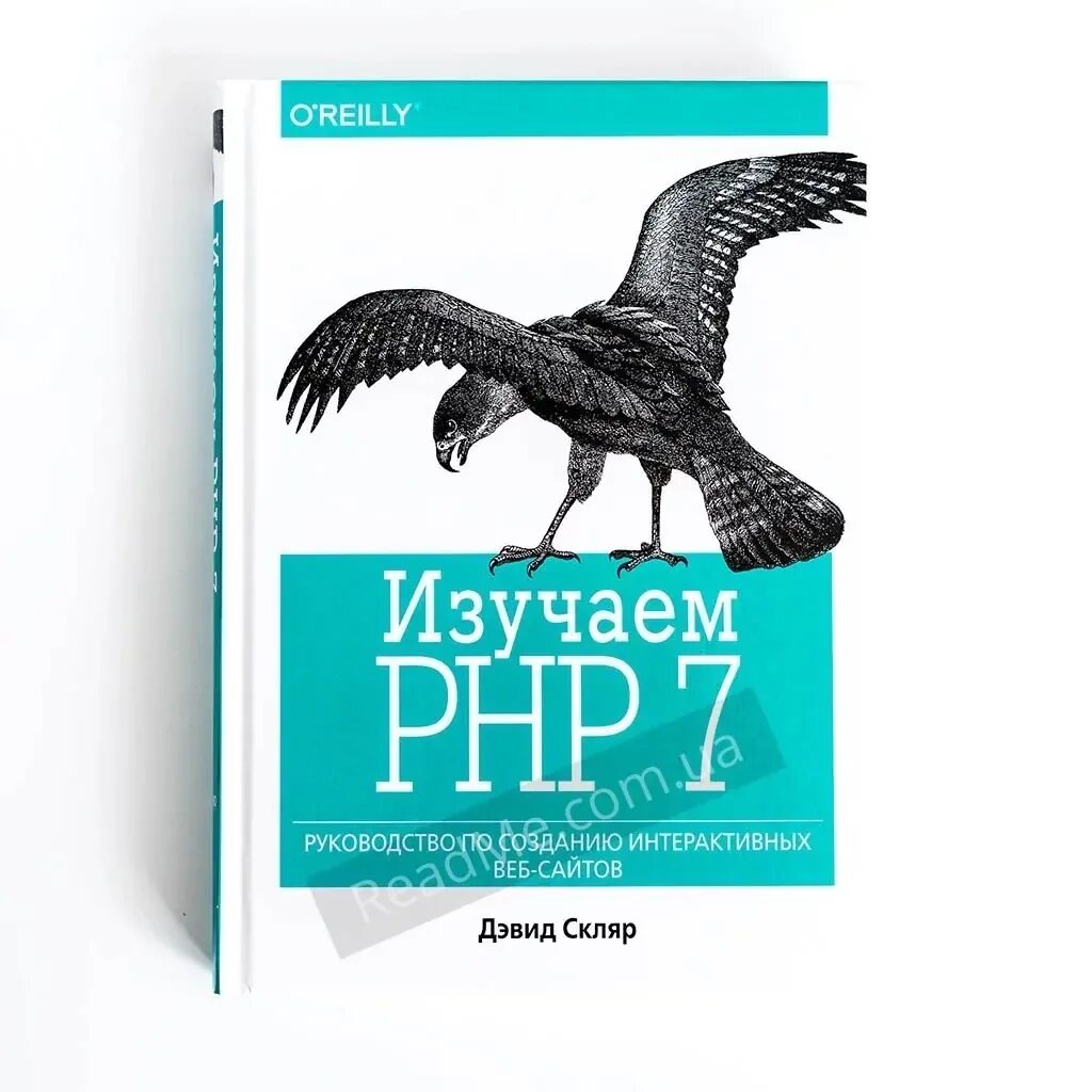 Php book. Скляр д. &quot;изучаем php 7&quot;.