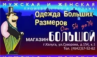 Магазин больших размеров калуга