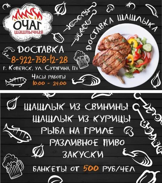 Шашлычная лянтор. Шашлычная очаг. шашлычная копейск. шашлык копейск. очаг меню.