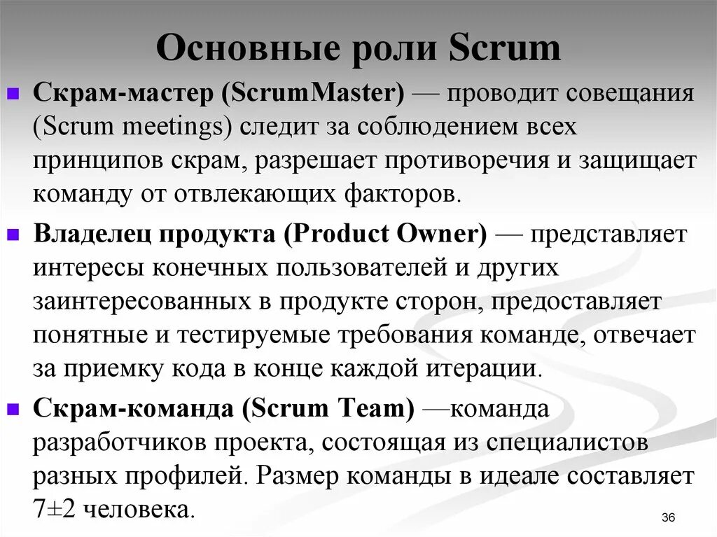 Методология scrum роли